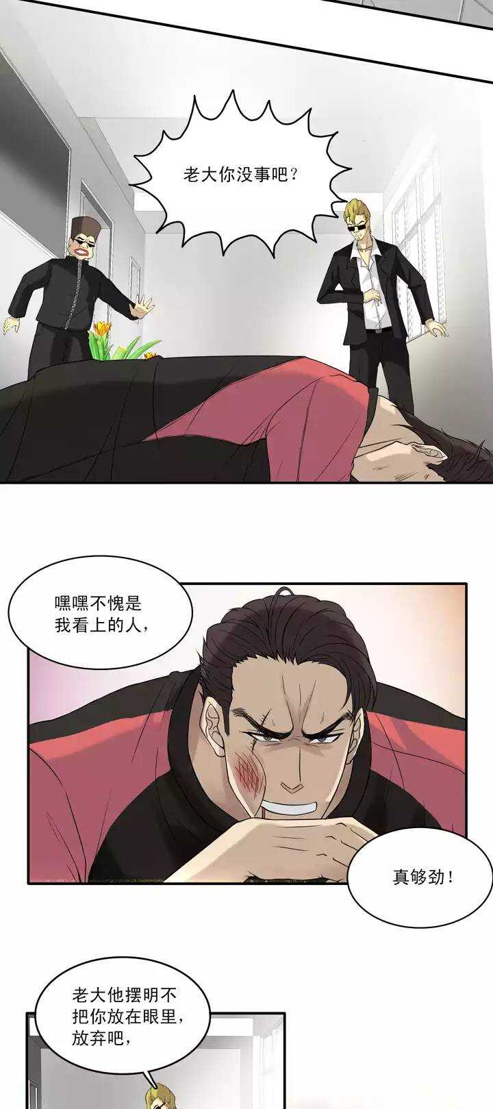 《我的不靠谱王子殿下》056 校运会开始啦！ 第13页