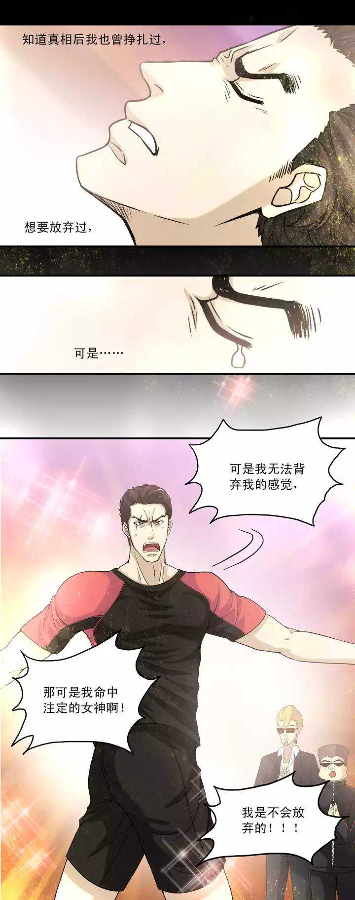 《我的不靠谱王子殿下》056 校运会开始啦！ 第15页