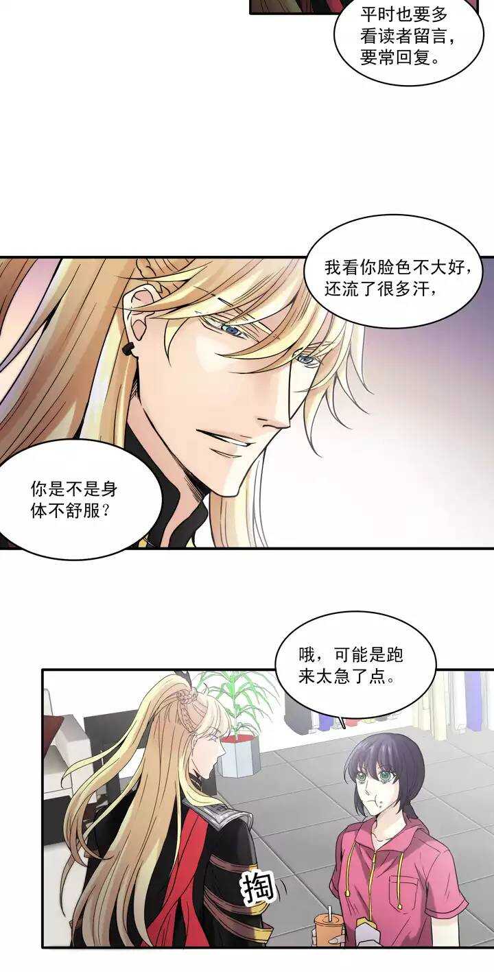《我的不靠谱王子殿下》056 校运会开始啦！ 第18页