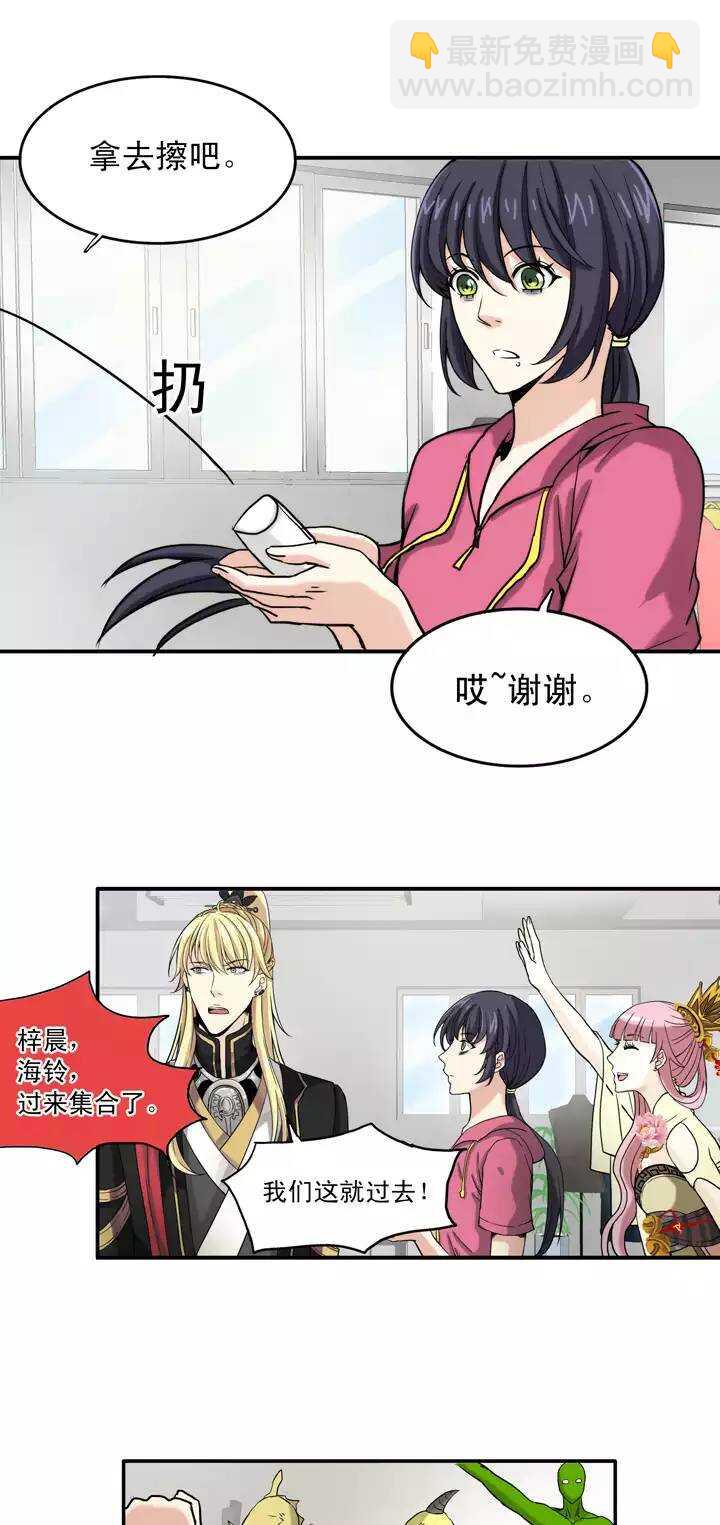 《我的不靠谱王子殿下》056 校运会开始啦！ 第19页