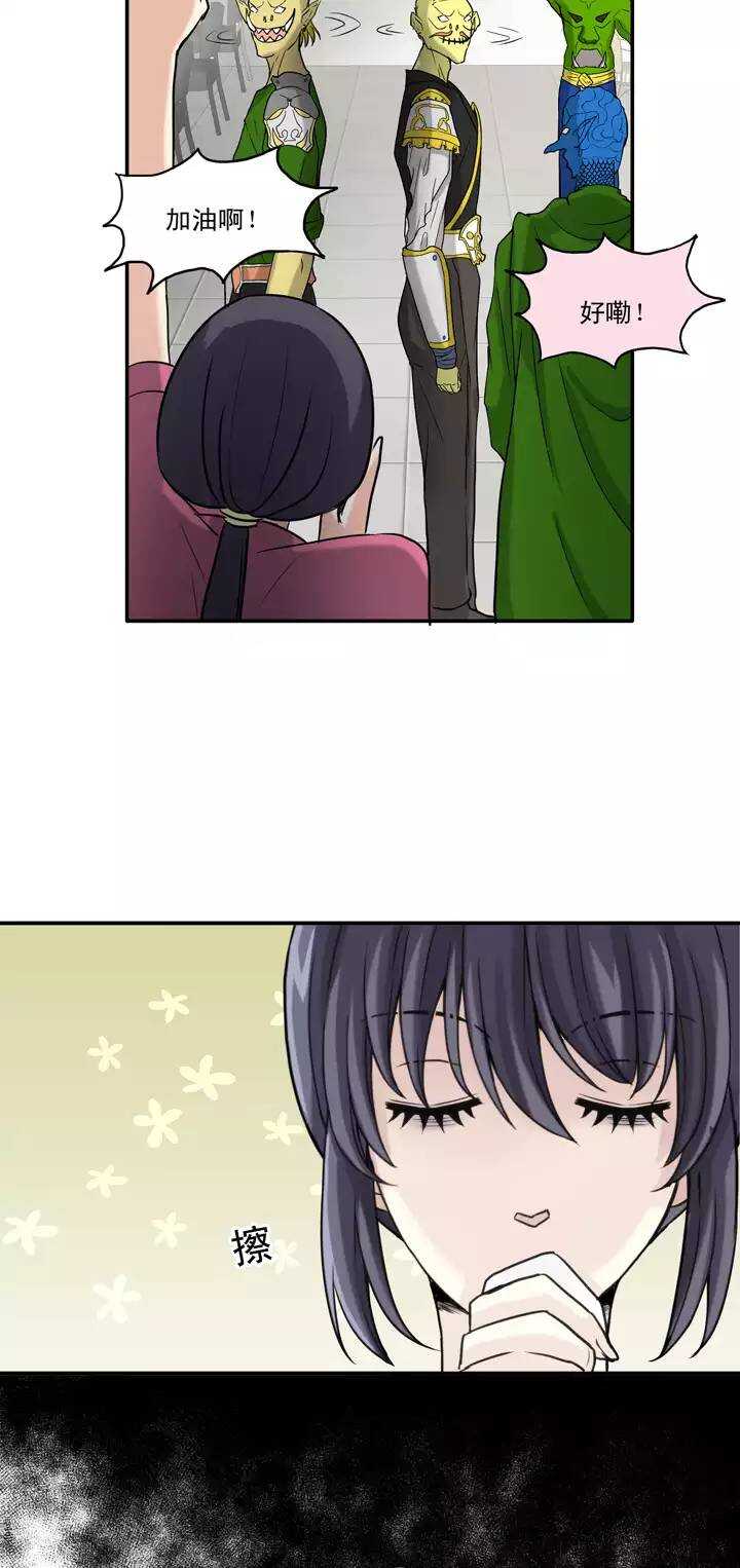 《我的不靠谱王子殿下》056 校运会开始啦！ 第20页
