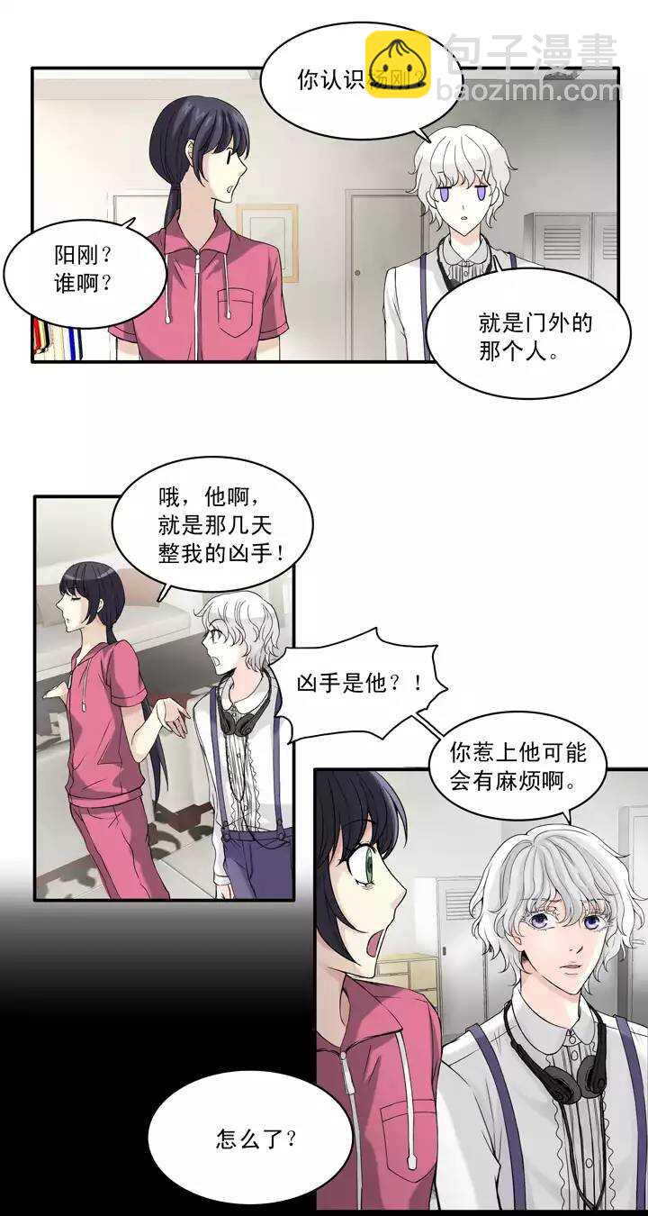 《我的不靠谱王子殿下》056 校运会开始啦！ 第22页