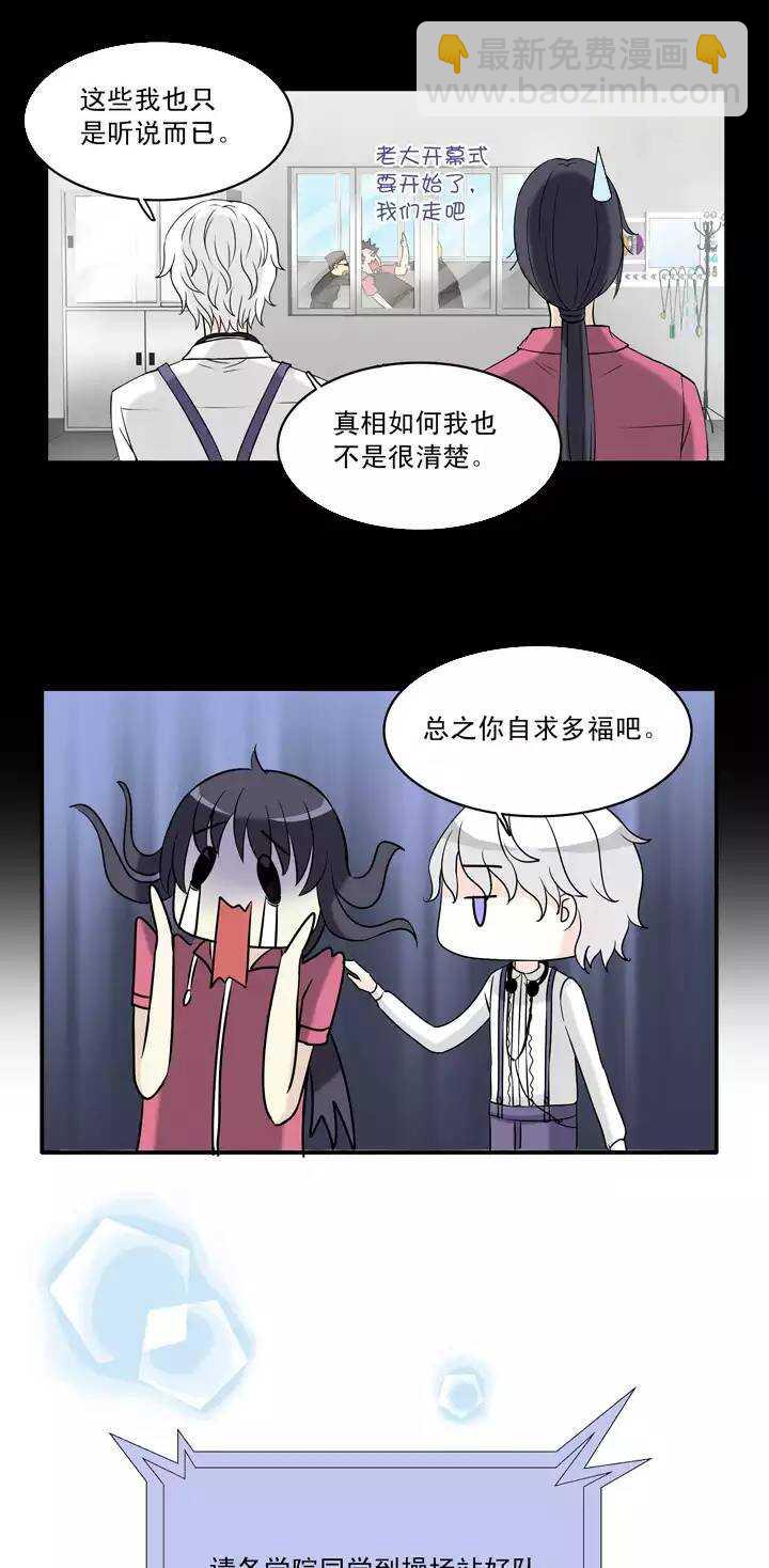 《我的不靠谱王子殿下》056 校运会开始啦！ 第25页