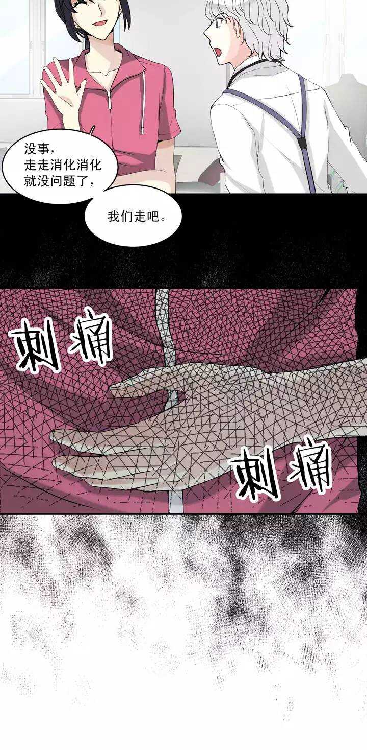 《我的不靠谱王子殿下》056 校运会开始啦！ 第28页