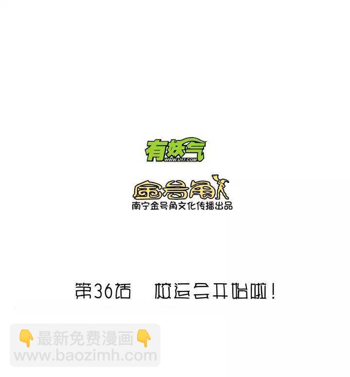 《我的不靠谱王子殿下》056 校运会开始啦！ 第4页