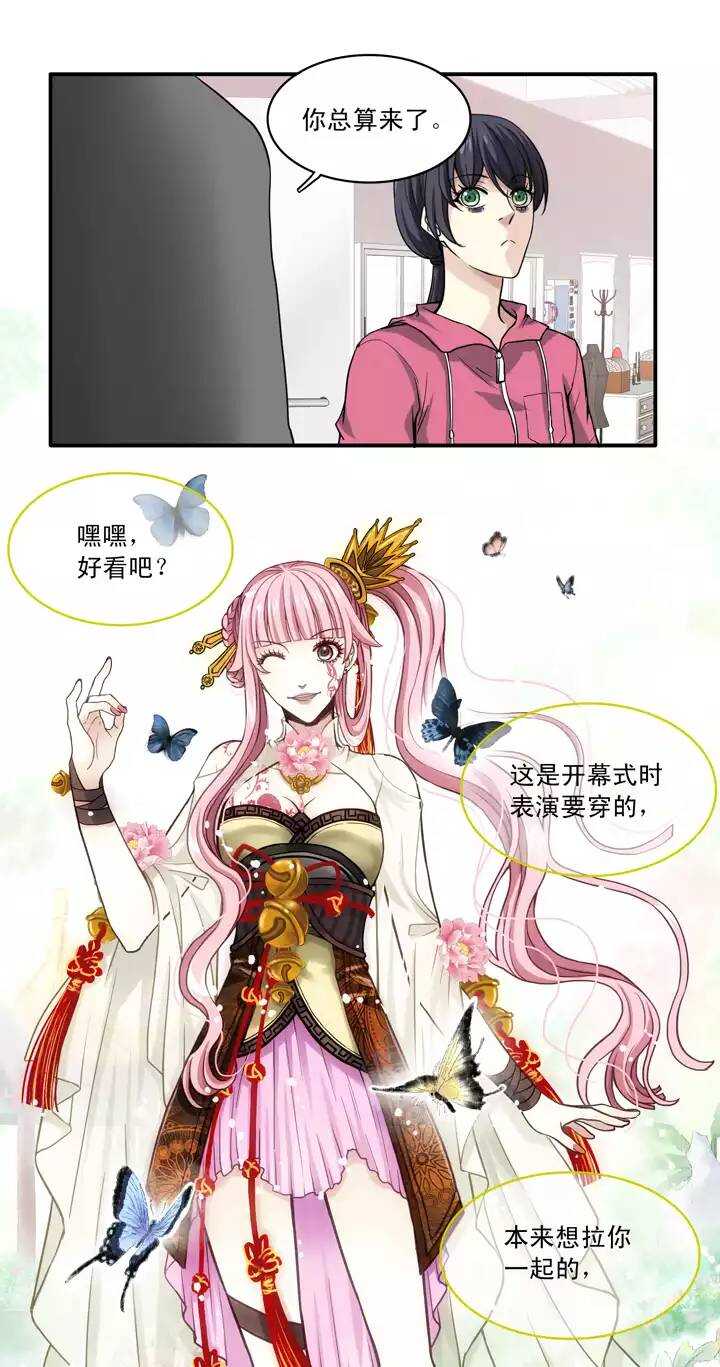 《我的不靠谱王子殿下》056 校运会开始啦！ 第5页