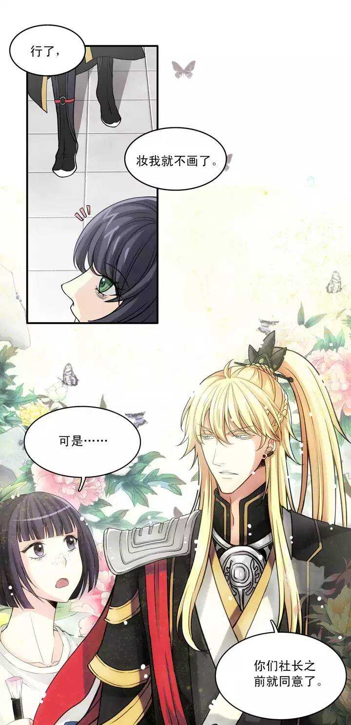 《我的不靠谱王子殿下》056 校运会开始啦！ 第9页