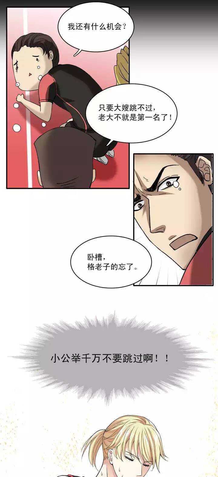 《我的不靠谱王子殿下》059 莫名其妙的对决02 第18页