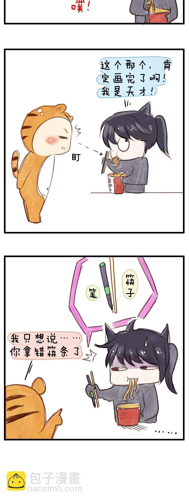 《我的不靠谱王子殿下》059 莫名其妙的对决02 第2页