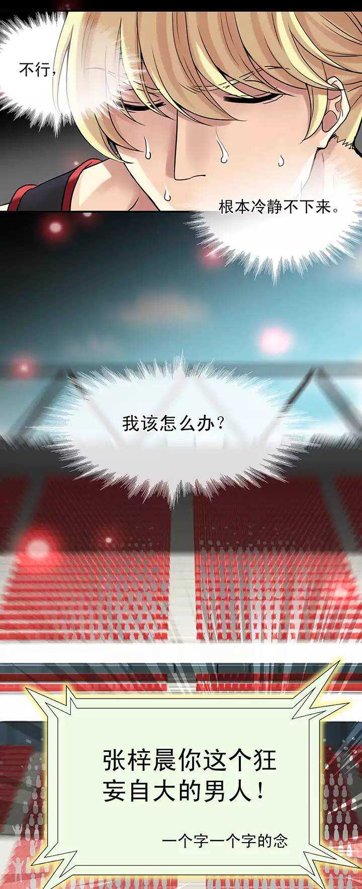 《我的不靠谱王子殿下》060 莫名其妙的对决03 第10页