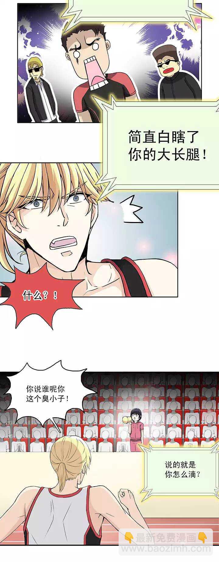 《我的不靠谱王子殿下》060 莫名其妙的对决03 第12页