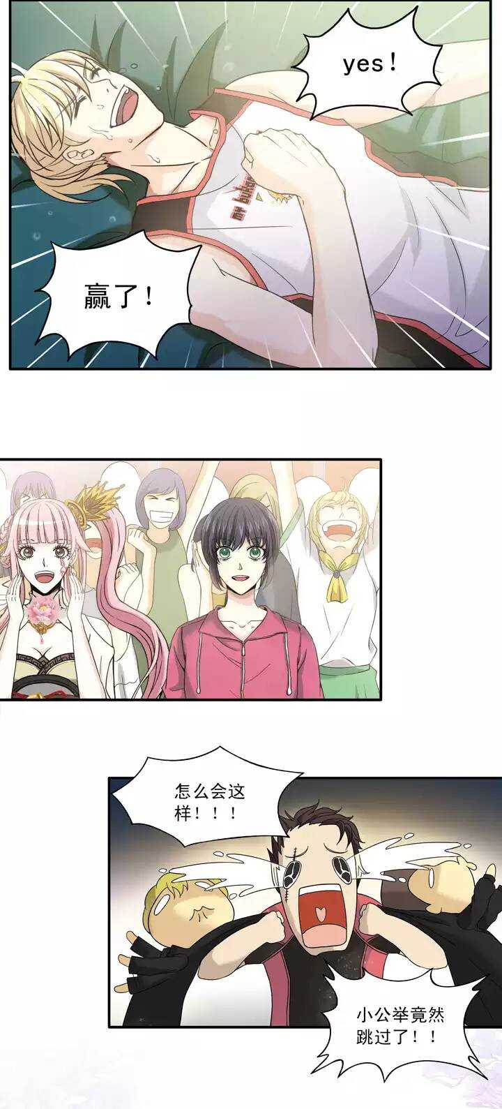 《我的不靠谱王子殿下》060 莫名其妙的对决03 第26页