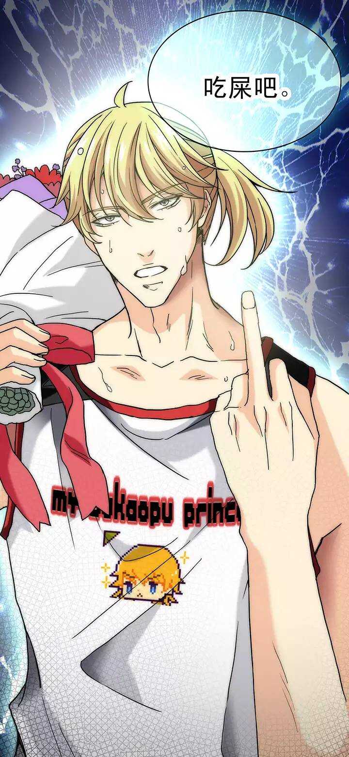 《我的不靠谱王子殿下》060 莫名其妙的对决03 第31页