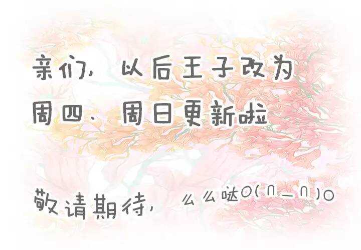 《我的不靠谱王子殿下》060 莫名其妙的对决03 第39页