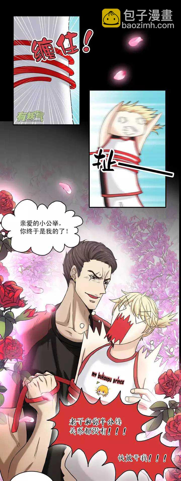 《我的不靠谱王子殿下》060 莫名其妙的对决03 第4页