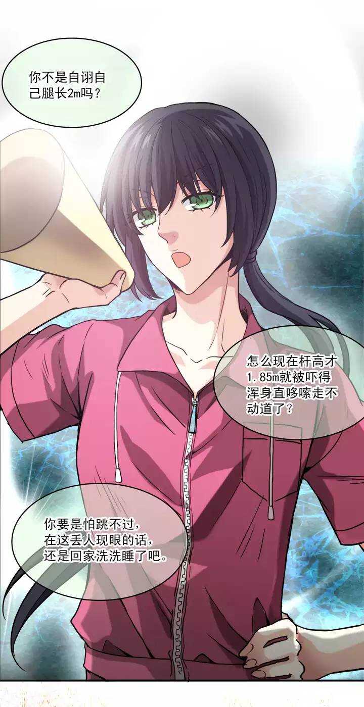 《我的不靠谱王子殿下》060 莫名其妙的对决03 第13页