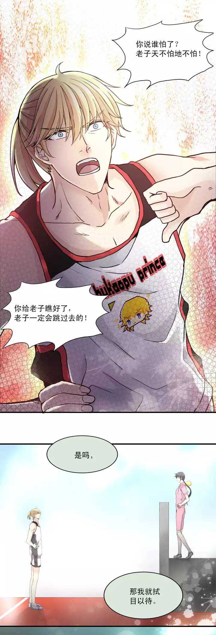 《我的不靠谱王子殿下》060 莫名其妙的对决03 第14页