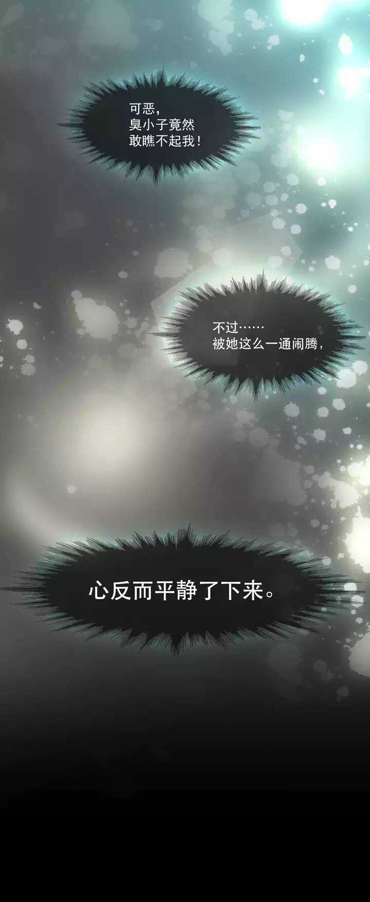 《我的不靠谱王子殿下》060 莫名其妙的对决03 第15页