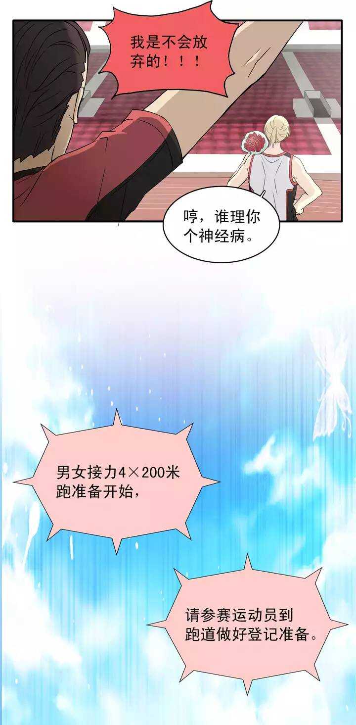 《我的不靠谱王子殿下》060 莫名其妙的对决03 第33页