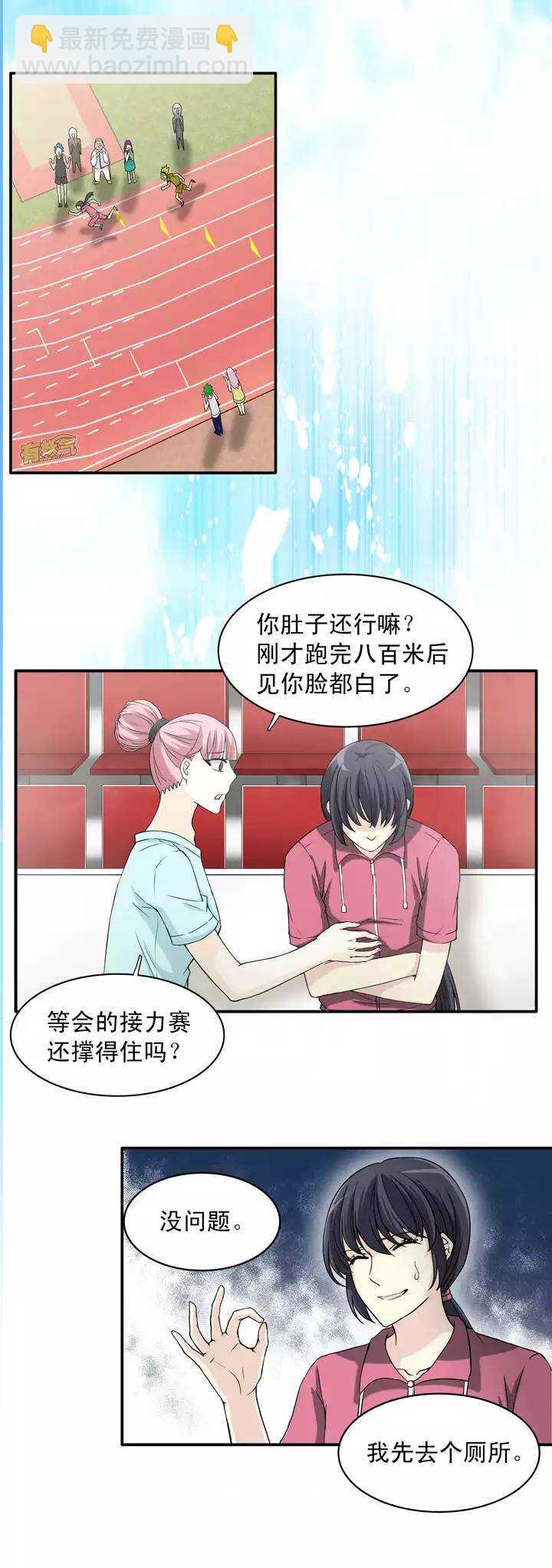 《我的不靠谱王子殿下》060 莫名其妙的对决03 第34页
