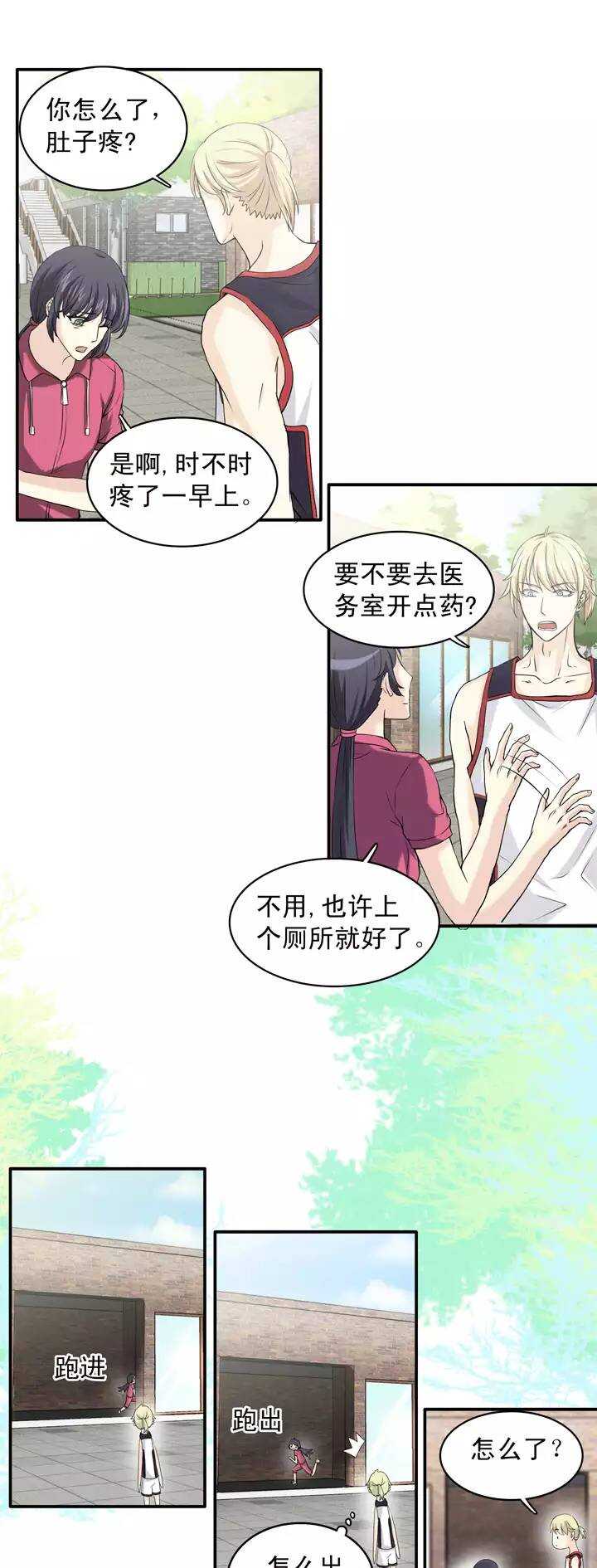 《我的不靠谱王子殿下》060 莫名其妙的对决03 第36页