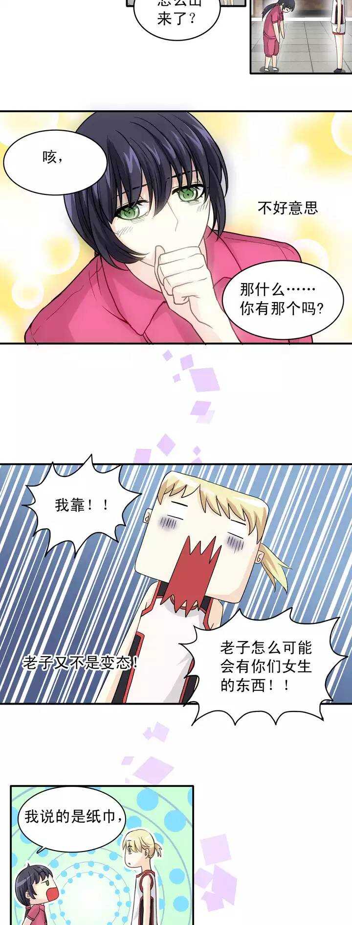 《我的不靠谱王子殿下》060 莫名其妙的对决03 第37页