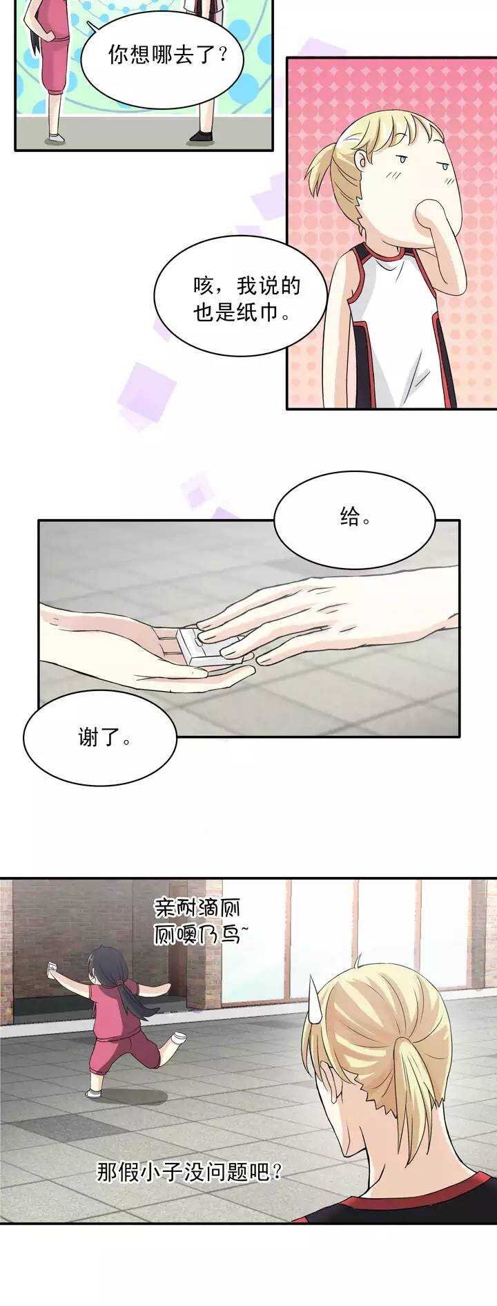 《我的不靠谱王子殿下》060 莫名其妙的对决03 第38页