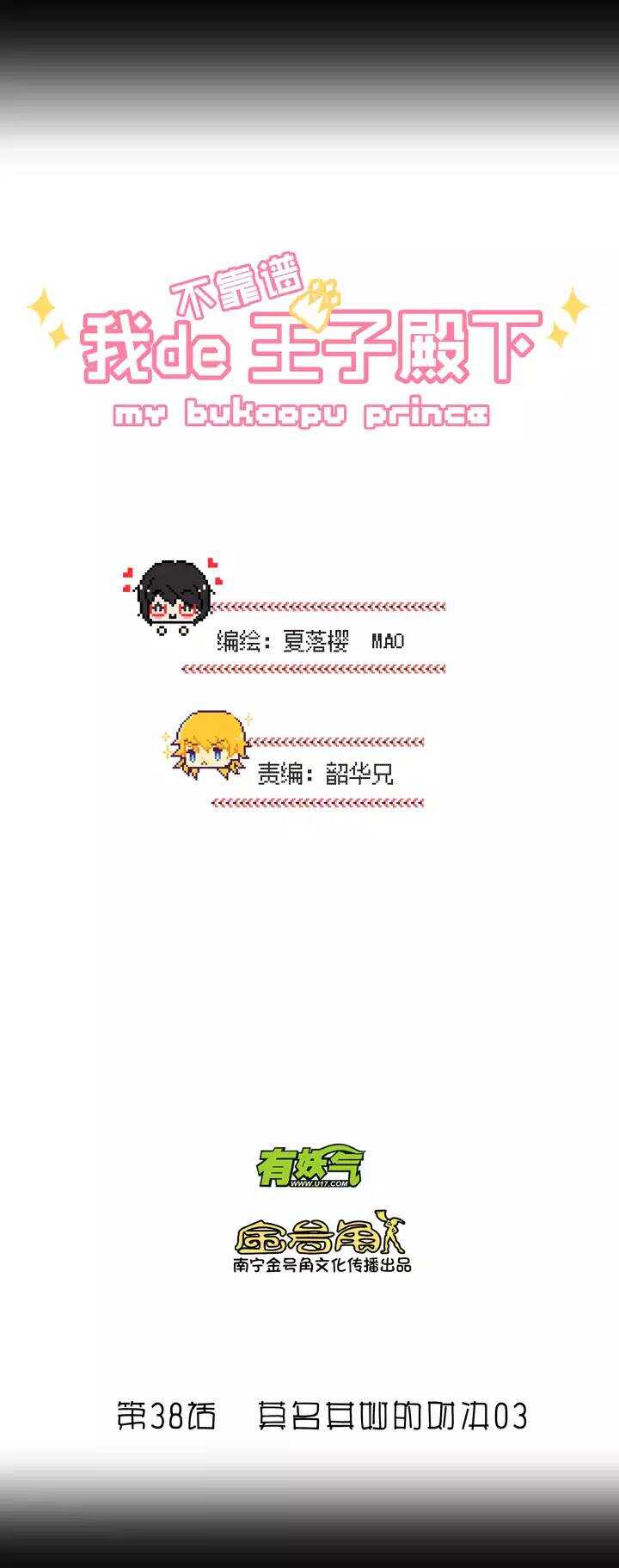 《我的不靠谱王子殿下》060 莫名其妙的对决03 第3页