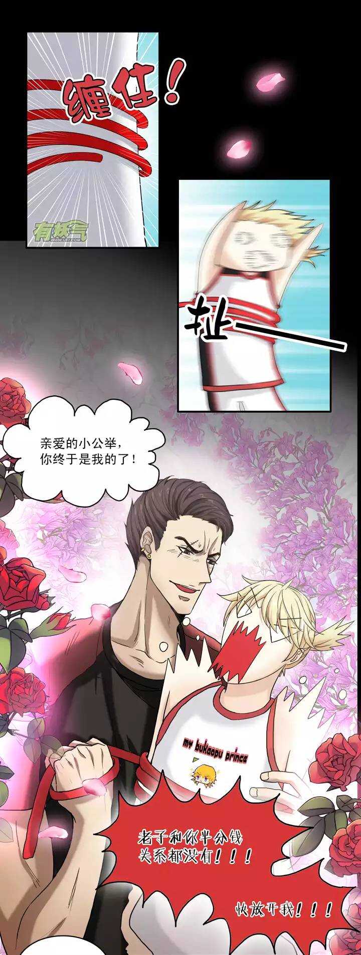 《我的不靠谱王子殿下》060 莫名其妙的对决03 第4页