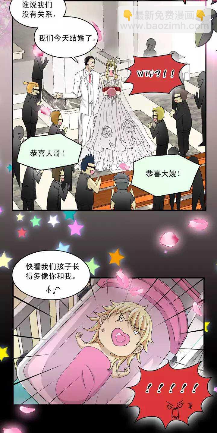 《我的不靠谱王子殿下》060 莫名其妙的对决03 第5页