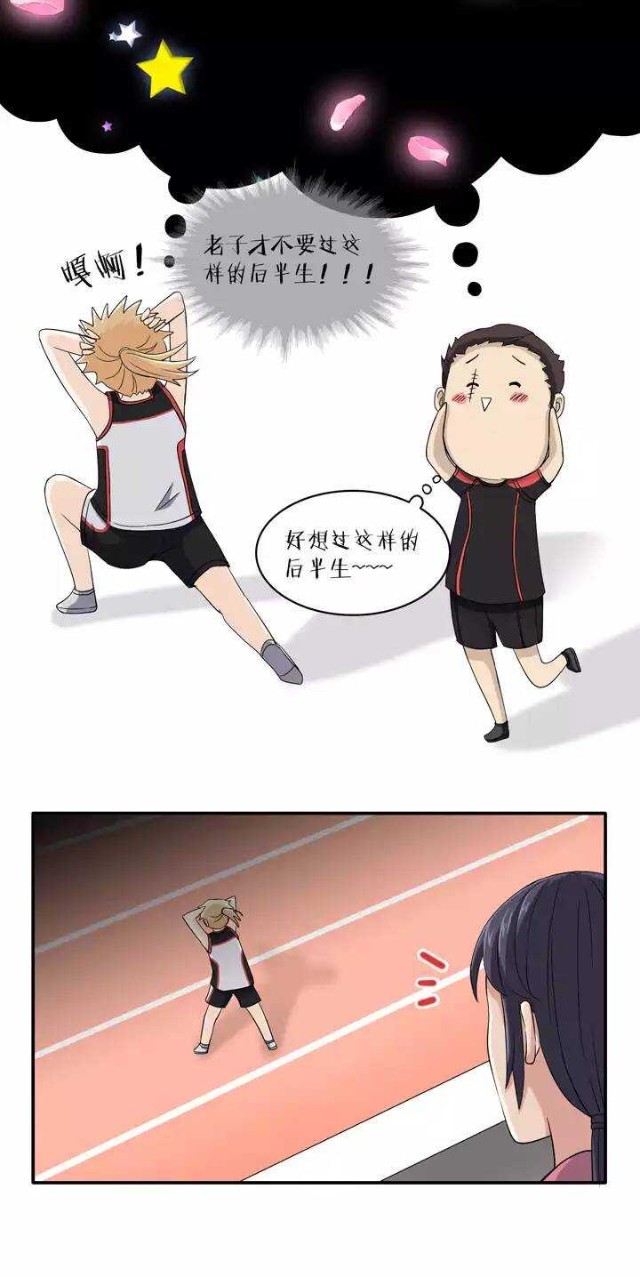 《我的不靠谱王子殿下》060 莫名其妙的对决03 第6页