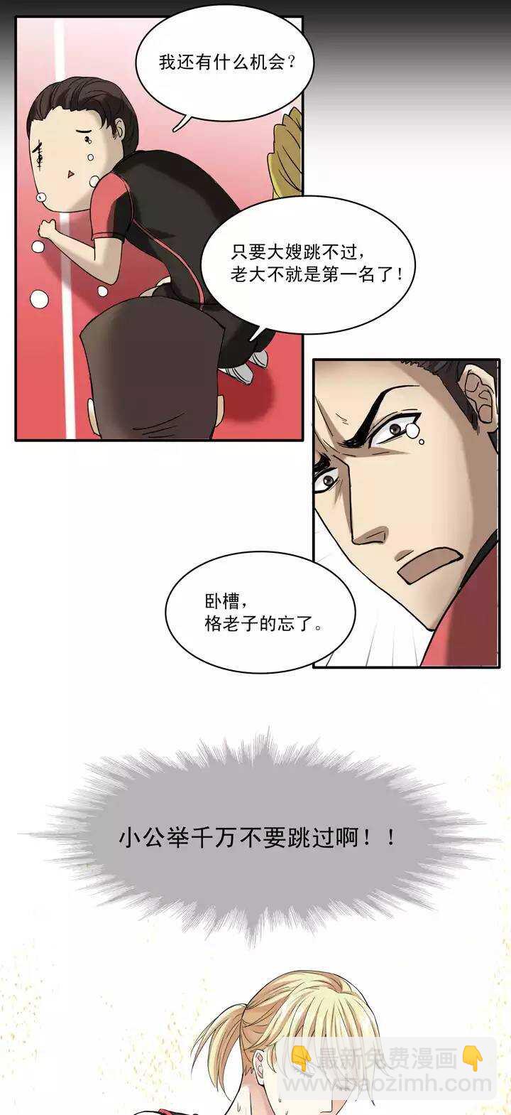 《我的不靠谱王子殿下》059 莫名其妙的对决02 第18页