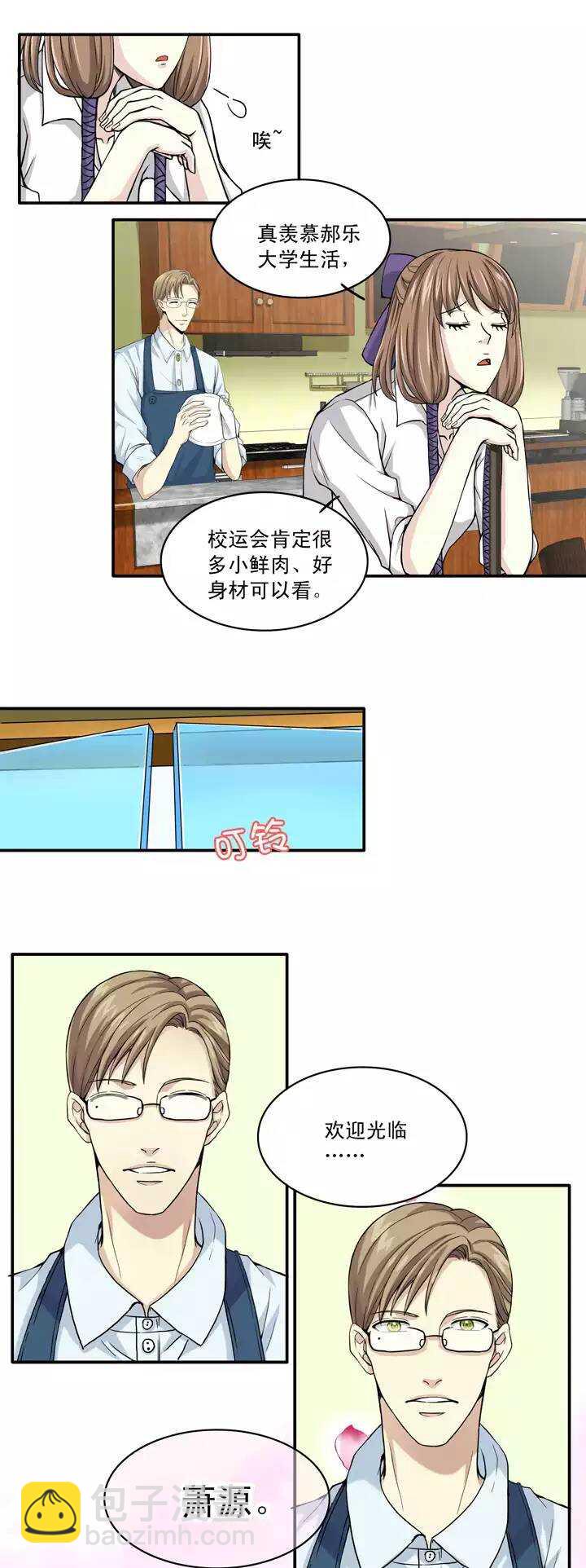 《我的不靠谱王子殿下》059 莫名其妙的对决02 第23页