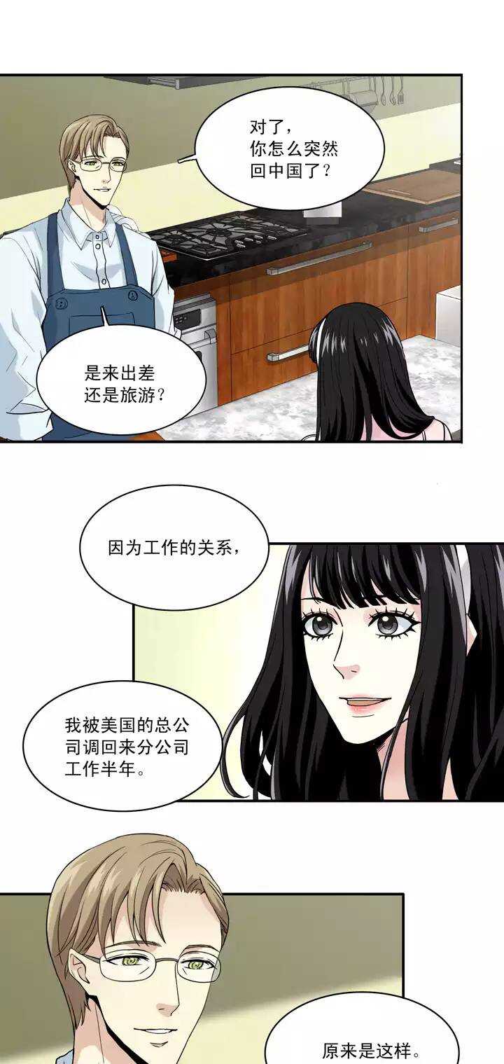 《我的不靠谱王子殿下》059 莫名其妙的对决02 第28页