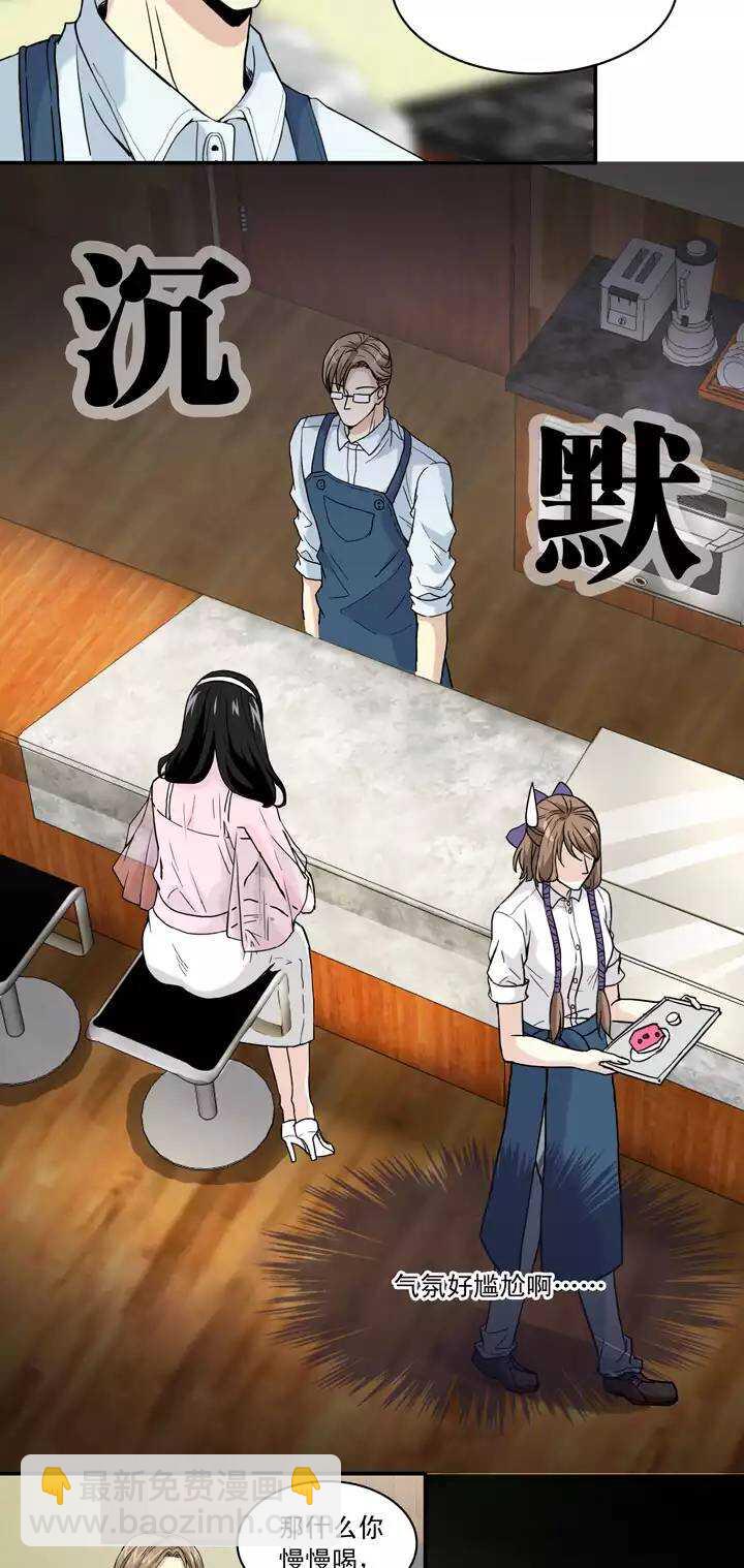 《我的不靠谱王子殿下》059 莫名其妙的对决02 第29页