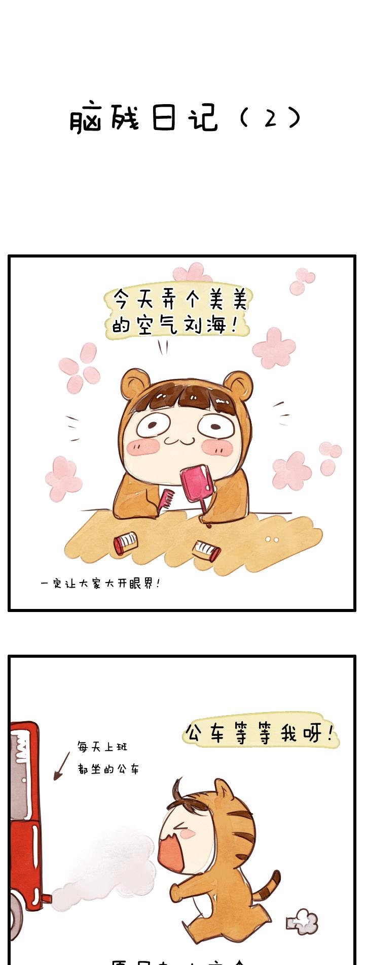《我的不靠谱王子殿下》脑残日记2 第1页