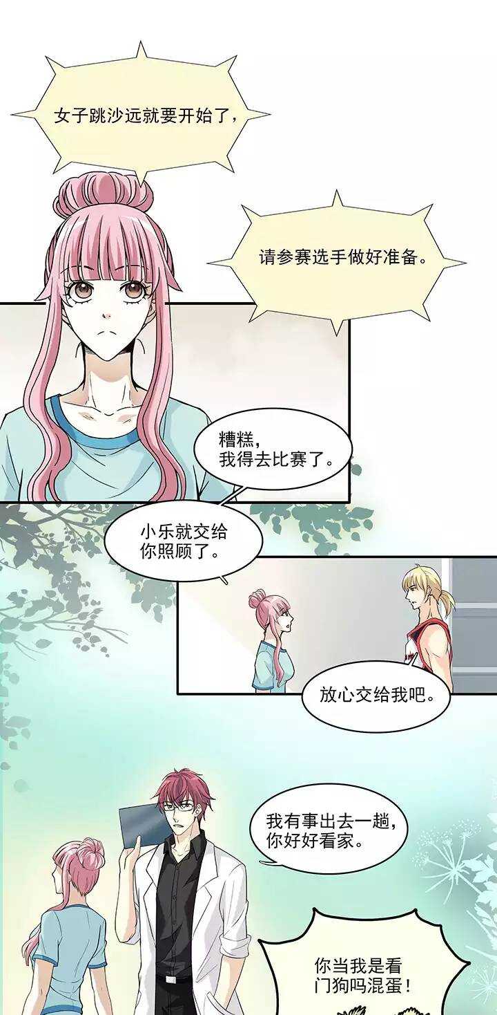 《我的不靠谱王子殿下》062 约定 第12页
