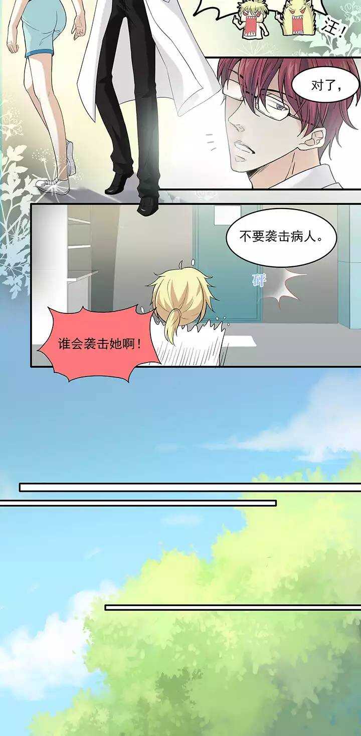 《我的不靠谱王子殿下》062 约定 第13页