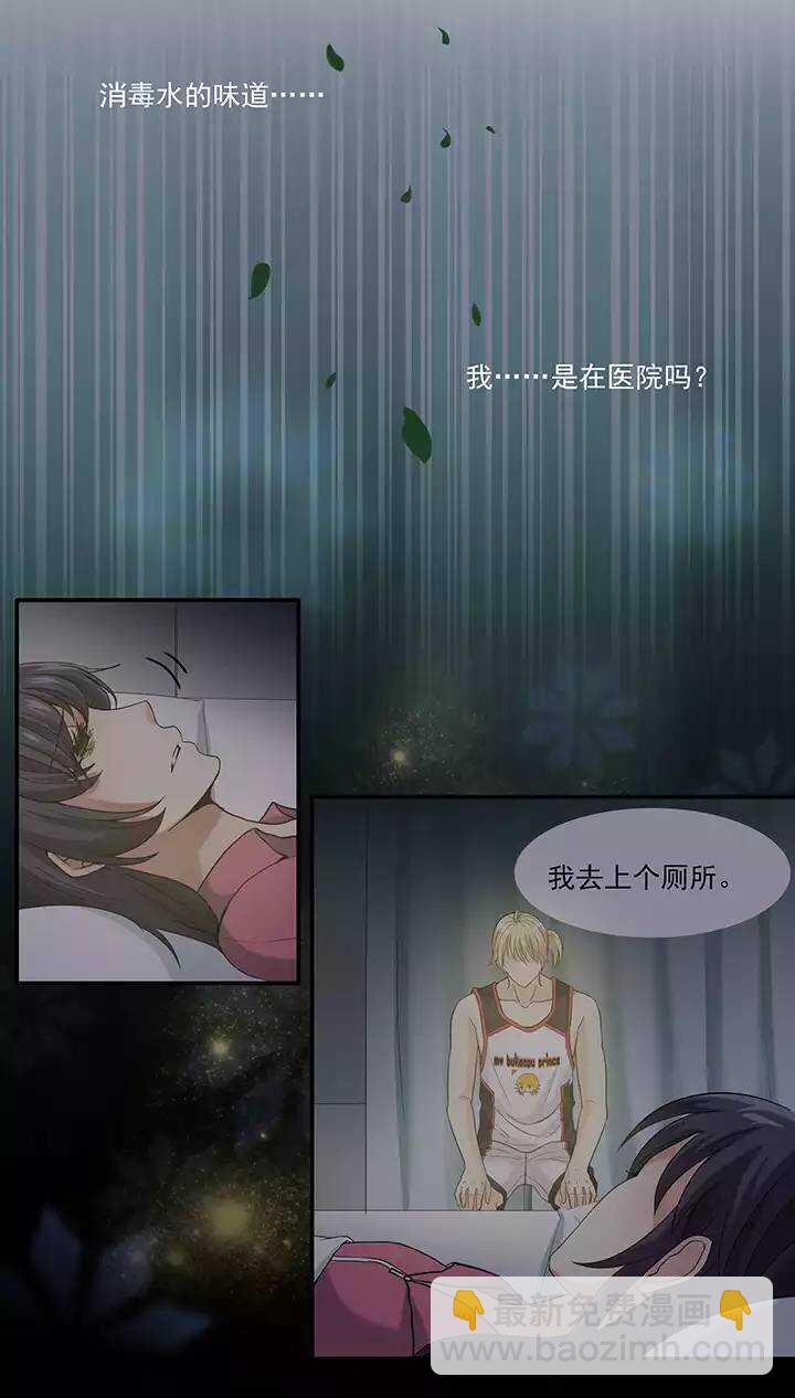 《我的不靠谱王子殿下》062 约定 第15页