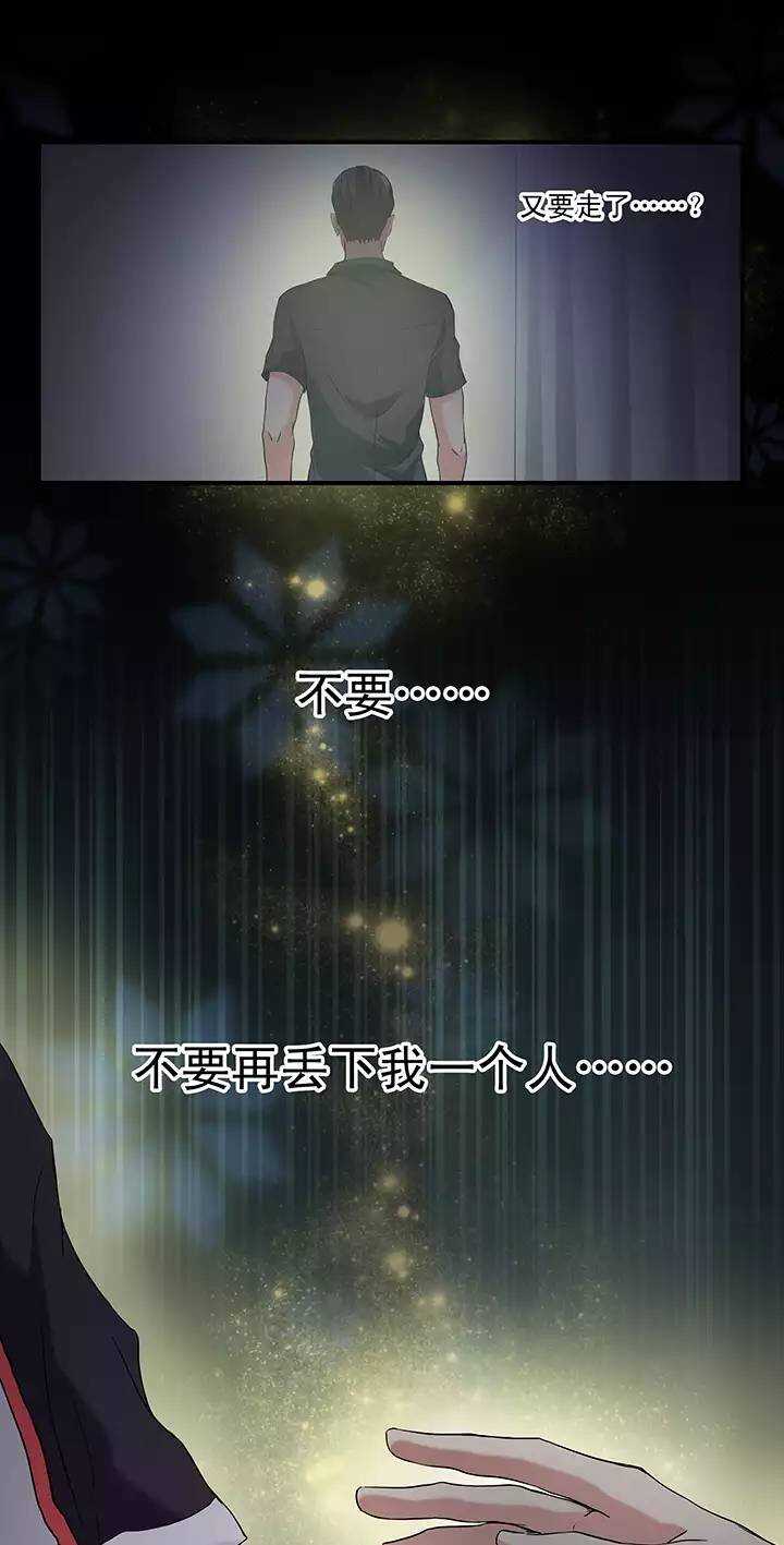 《我的不靠谱王子殿下》062 约定 第16页