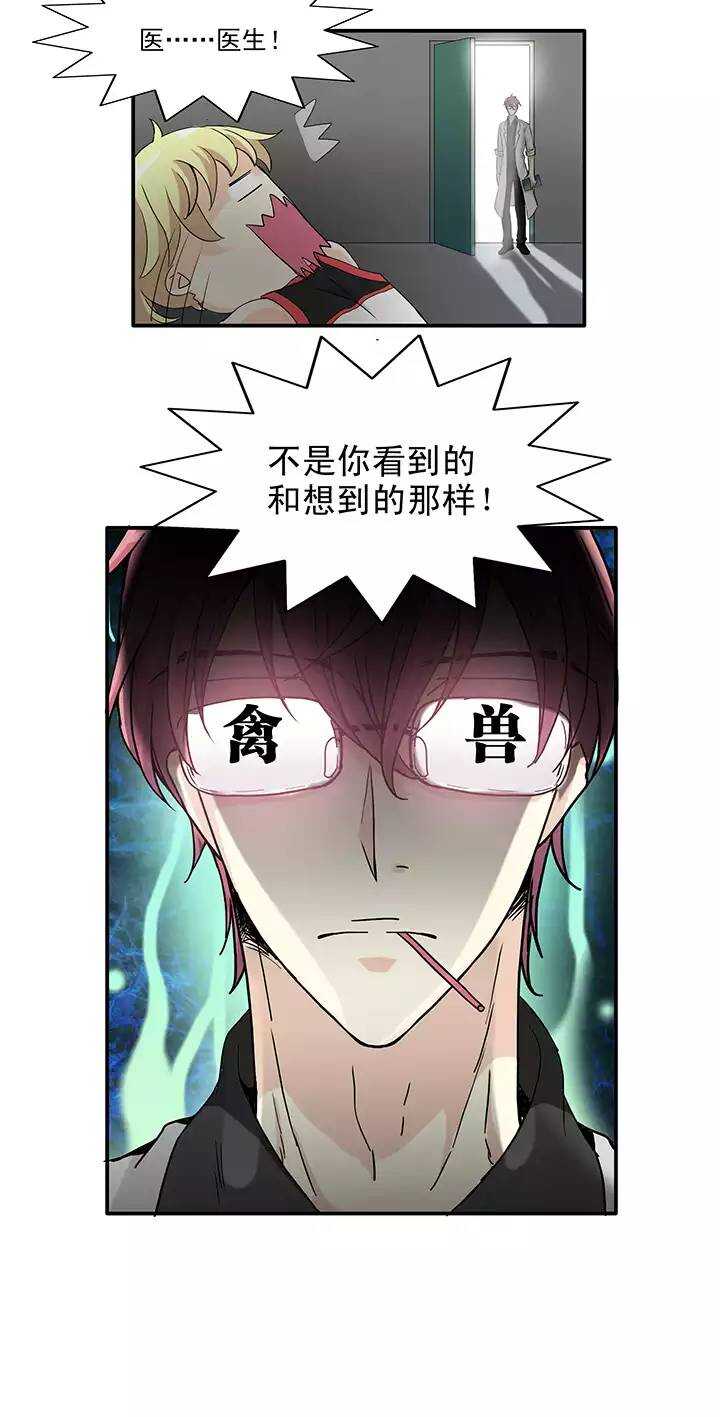 《我的不靠谱王子殿下》062 约定 第19页