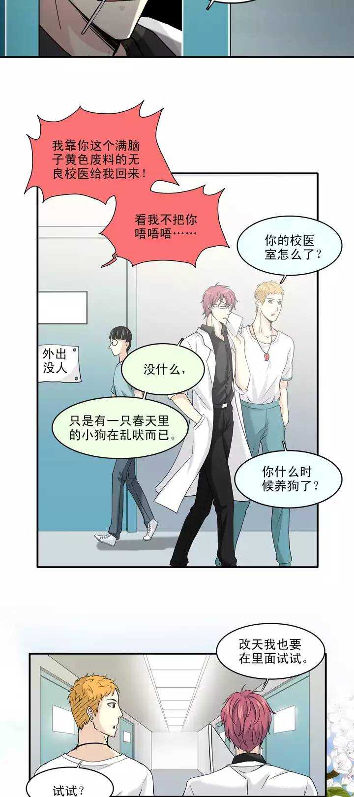 《我的不靠谱王子殿下》062 约定 第21页