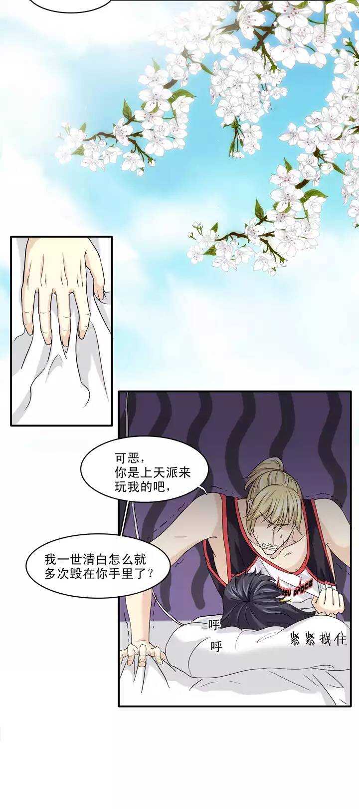 《我的不靠谱王子殿下》062 约定 第22页