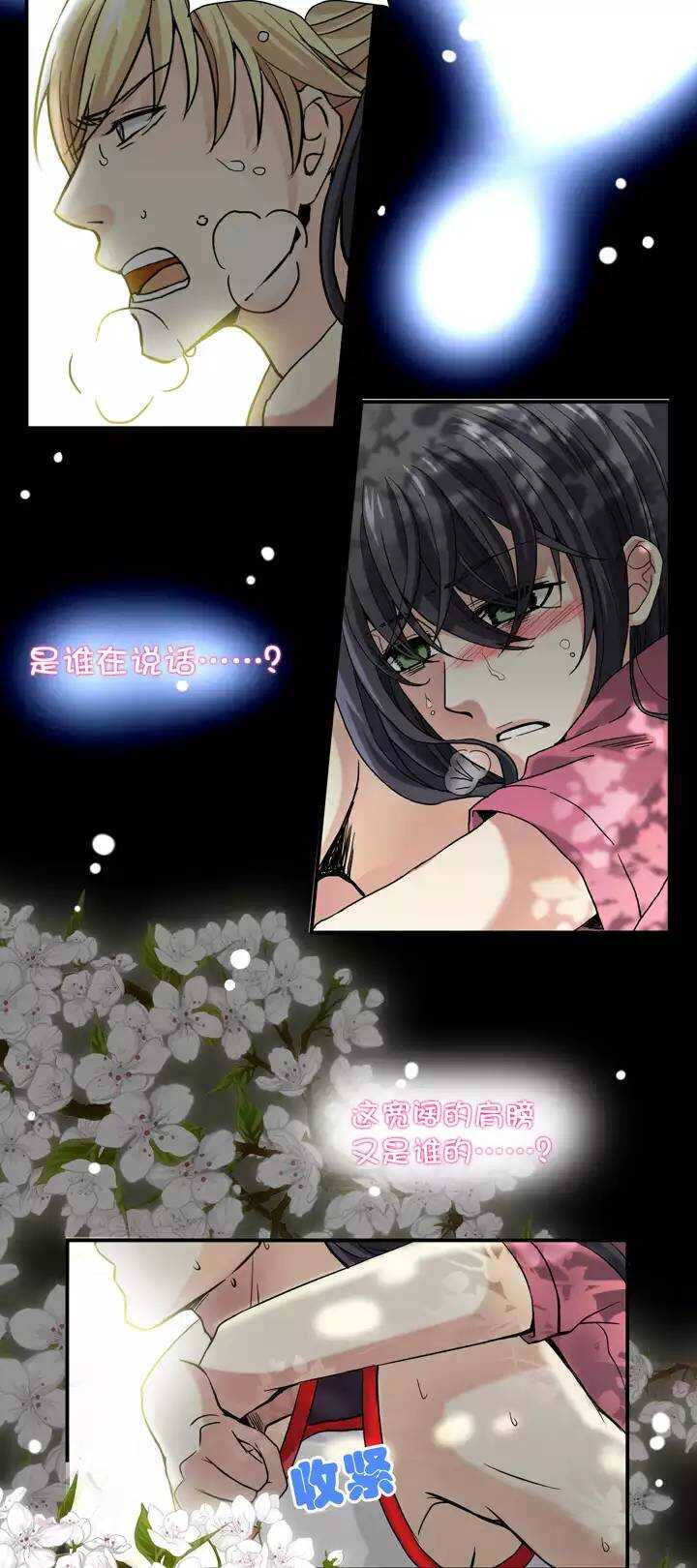 《我的不靠谱王子殿下》062 约定 第6页