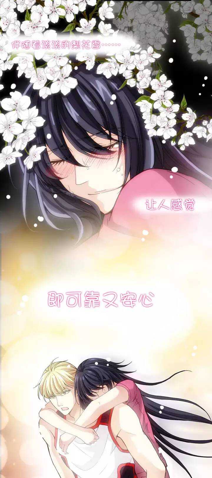 《我的不靠谱王子殿下》062 约定 第7页