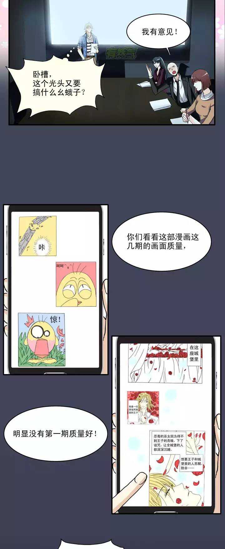 《我的不靠谱王子殿下》064 马尔代夫的笔会！-01 第18页