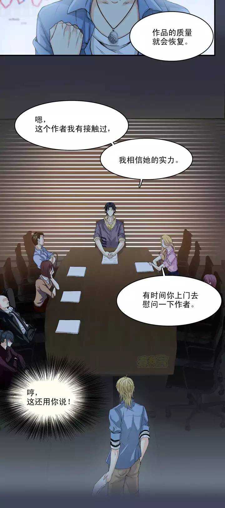 《我的不靠谱王子殿下》064 马尔代夫的笔会！-01 第22页