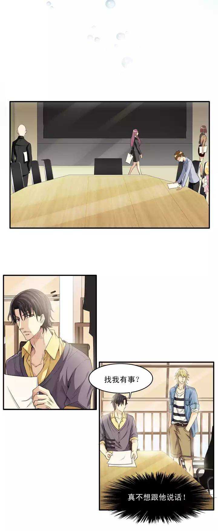 《我的不靠谱王子殿下》064 马尔代夫的笔会！-01 第25页