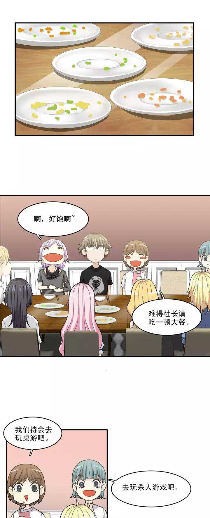 《我的不靠谱王子殿下》064 马尔代夫的笔会！-01 第7页