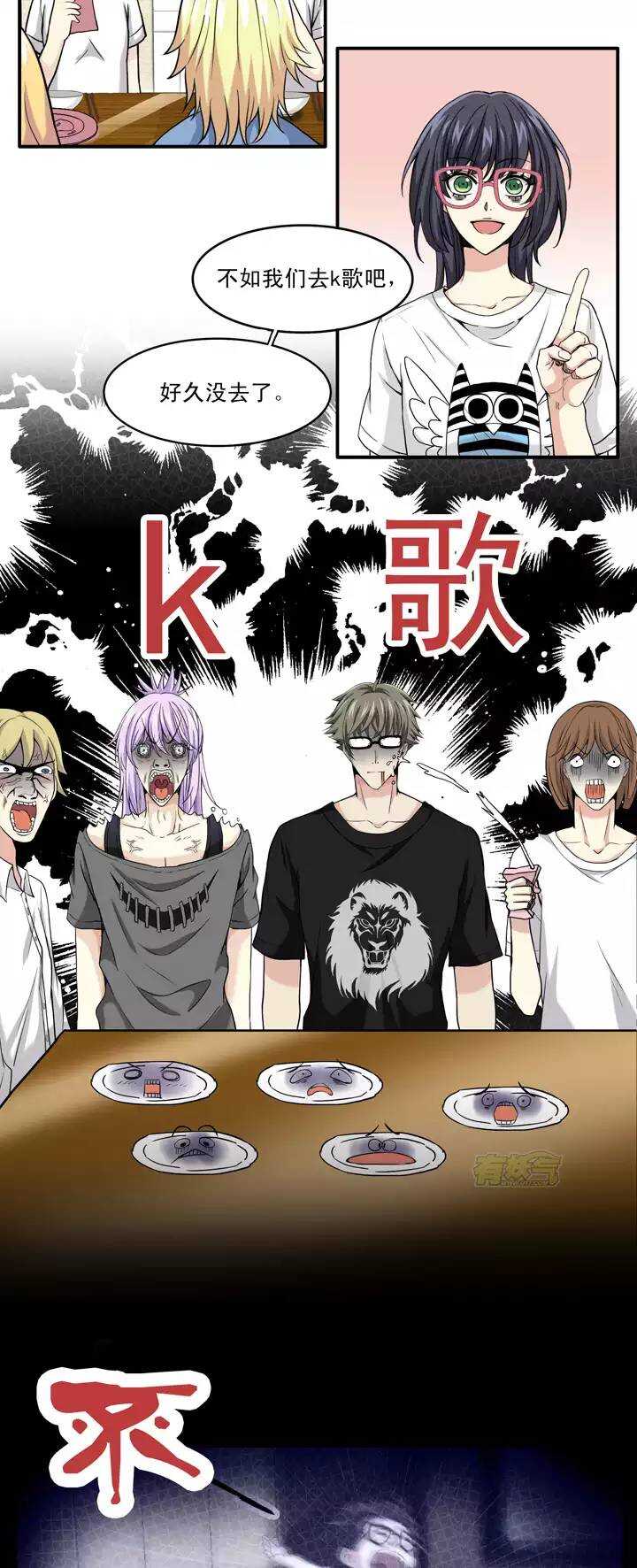《我的不靠谱王子殿下》064 马尔代夫的笔会！-01 第8页